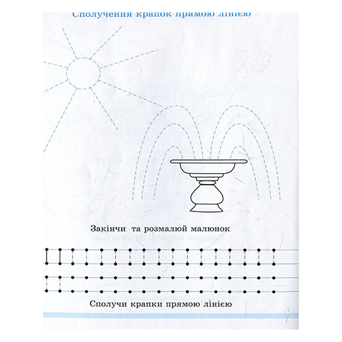 Тетрадь Мария Пензлык «Навчи мене писати. Зошит № 1» 978-996-7461-53-9