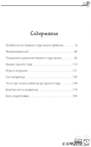 Книга Мария Малыхина «Для заботливых родителей: Ребенок родился!» 9786170029645