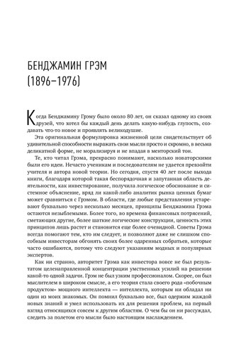 Книга Грем Бенджамін «Розумний інвестор. Повне керівництво по вартісному інвестуванню» 978-617-7858-53-8