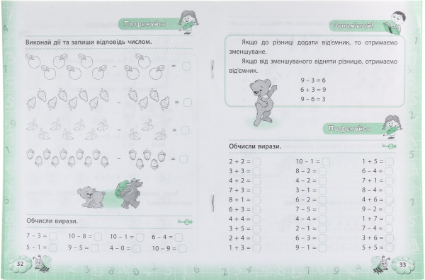 Тренажер з математики. 1 клас