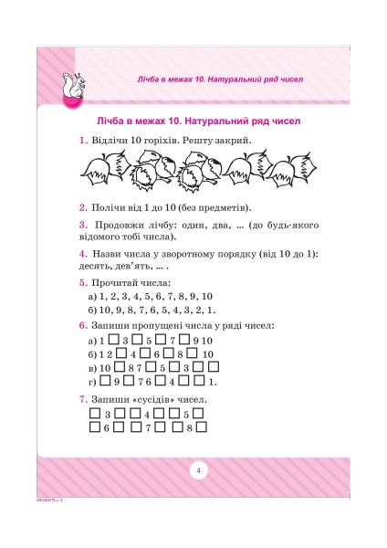 Книга Заика А. «Математика. Учимся вычислять устно. 1-4 классы» 978-966-939-225-1