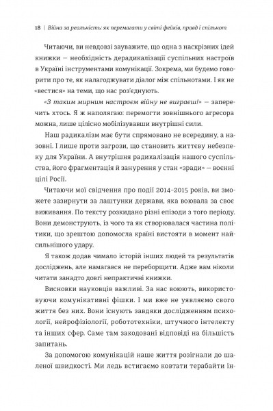 Книга Дмитрий Кулеба «Як перемагати у світі фейків, правд і спільнот» 978-617-7563-65-4