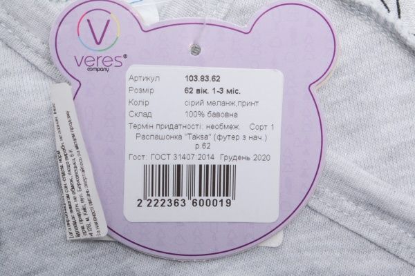 Распашонка детская Baby Veres Taksa р.62 серый 