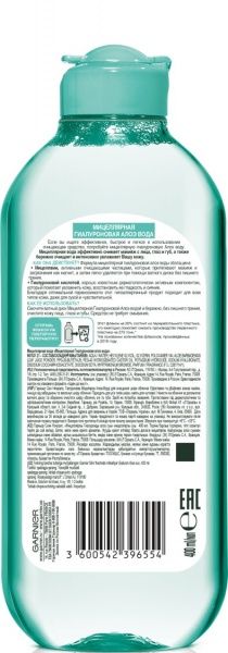 Мицеллярная вода Garnier Skin Naturals Алоэ для очищения кожи лица 400 мл 1 шт./уп.