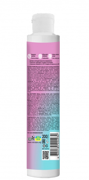 Мицеллярная вода Beautyderm Ready?Glow! 200 мл