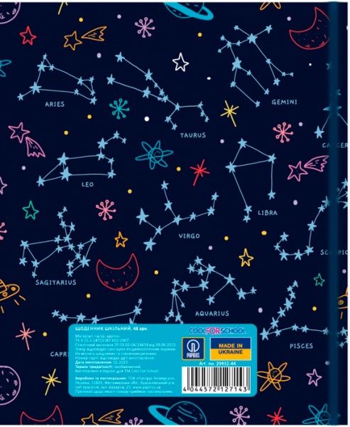 Щоденник шкільний 165х210 мм Сузірря 48 аркушів Cool For School