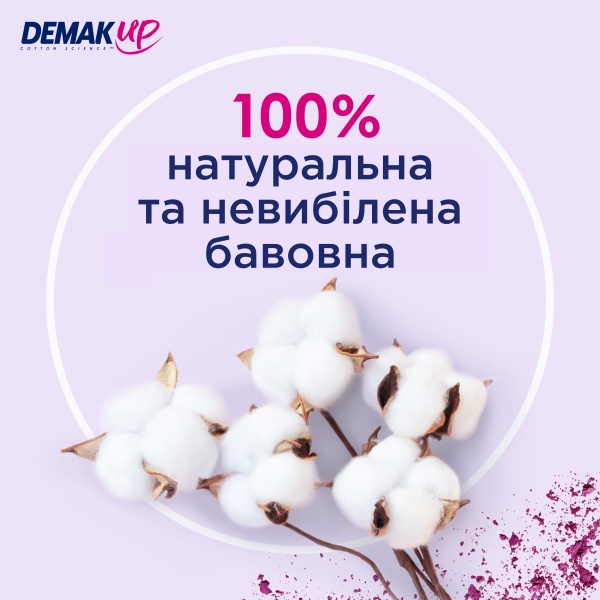 Ватные диски DEMAKUP Cotton Expert Round 70 шт. (мягкая)
