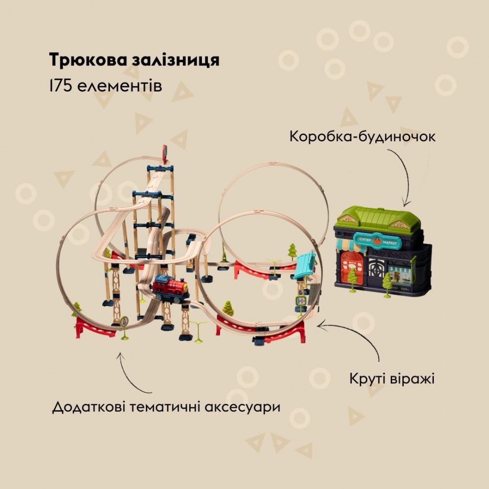 Железная дорога трюковая OTAMANKO Храбрый паровозик 532.02.29