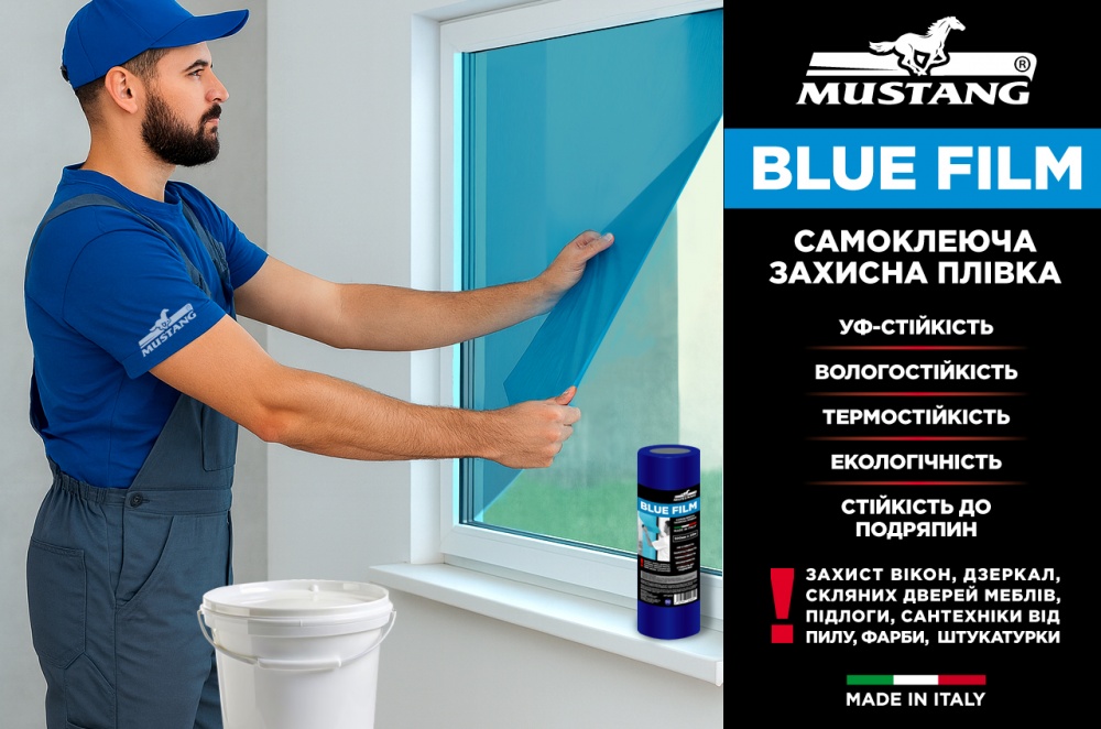 Плівка захисна Mustang самоклеюча Blue Film 500 мм x 25 м