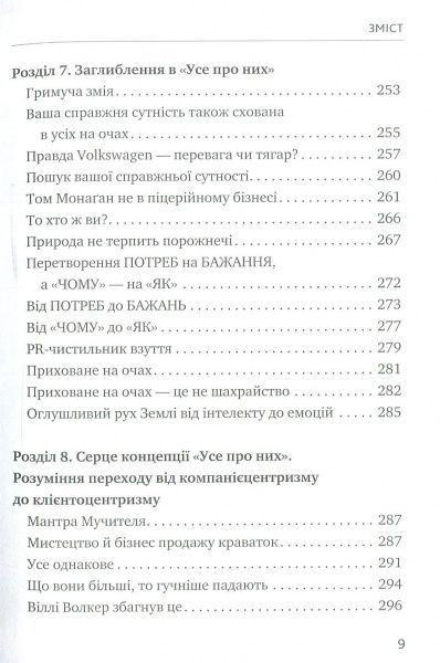 Книга Брюс Теркел «Усе про них. Розвивайте свій бізнес, фокусуючись на інших» 978-617-577-153-2