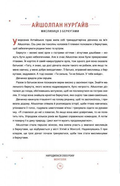 Книга «Казки на ніч для дівчат-бунтарок 2» 978-617-7563-81-4