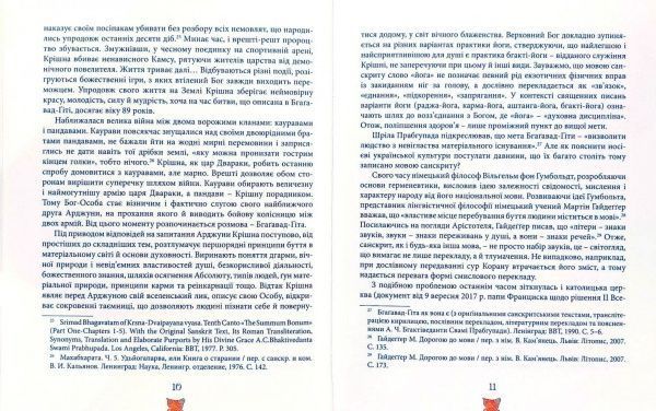 Книга «Бгаґавад-Ґіта (Пісня Бога)» 978-617-629-542-6