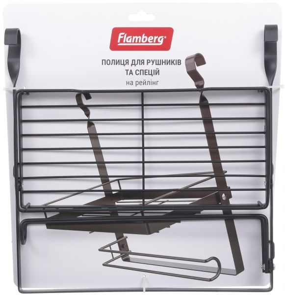 Полка Flamberg для полотенец и специй на рейлинг черный