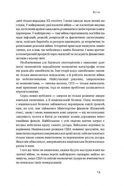 Книга Джеймс Рикардз «Валютні війни. Витоки наступної світової кризи» 978-617-7279-88-3