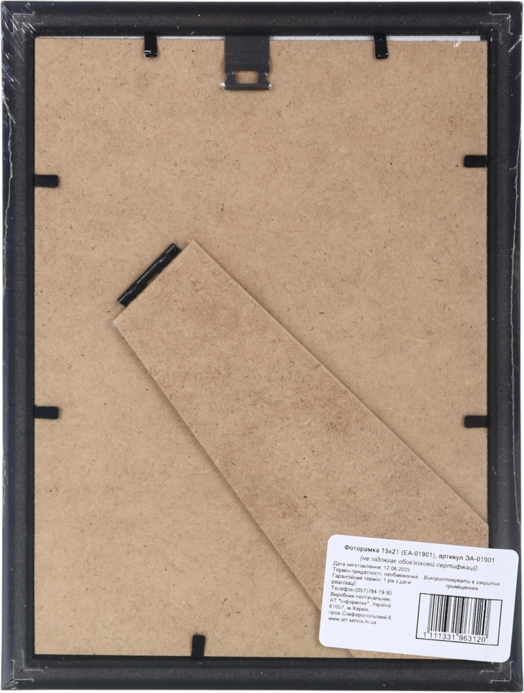 Рамка для фото Арт-Сервіс ЕА-01901 1 фото 15x21 см шоколадний