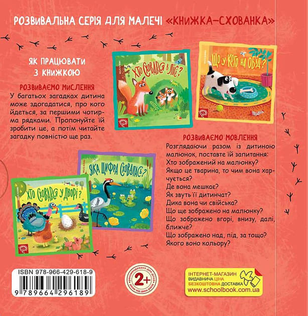 Книга Василь Федієнко «Яка цифра сховалася?» 978-966-429-618-9