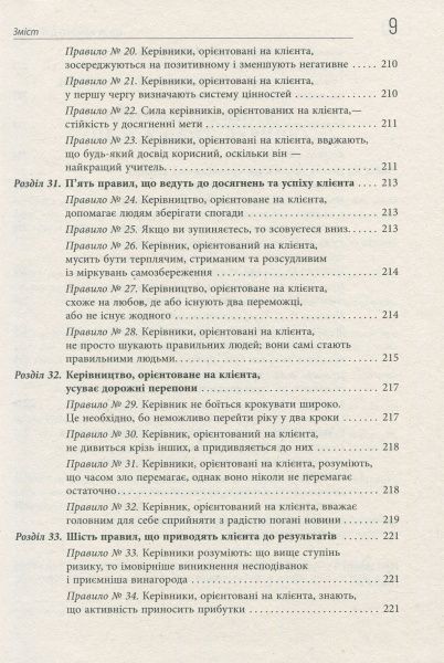 Книга Майкл Аун «Це ж клієнт, дурнику!» 978-617-09-5038-3