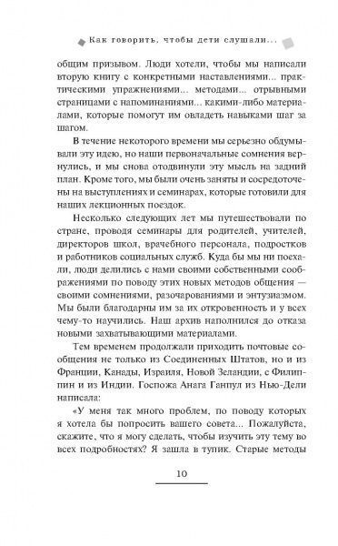 Книга Адель Фабер «Как говорить, чтобы дети слушали, и как слушать, чтобы дети говорили» 978-617-7764-21-1