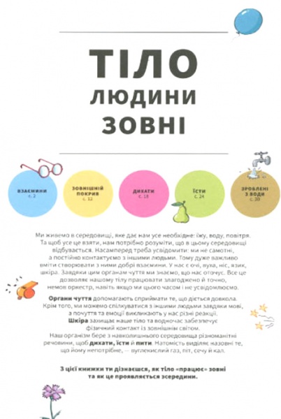 Книга Кристина Джунен «Тело человека снаружи» 978-617-7820-60-3