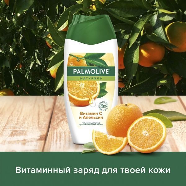 Гель для душу Palmolive Натурель Вітамін С і Апельсин 250 мл