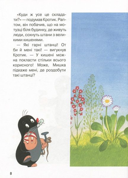 Книга Зденек Мілер «Кротик» 978-966-462-962-8