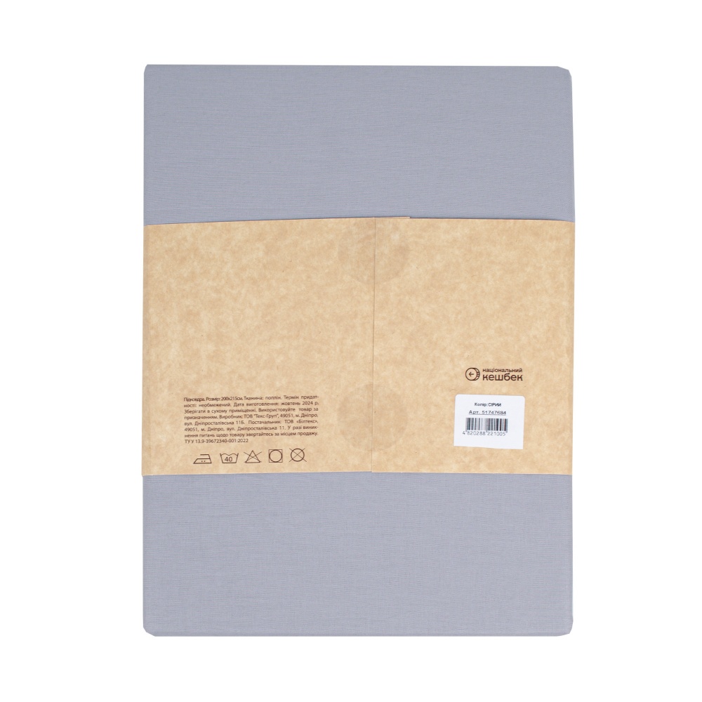 Підковдра Моно 160x220 см сірий