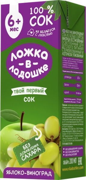 Сік Ложка в ладошке Яблучно-виноградний 200 мл