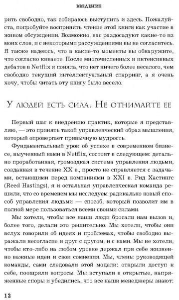 Книга «Сильнейшие. Бизнес по правилам Netflix» 978-617-7764-07-5