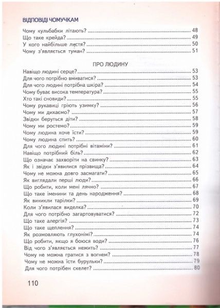 Книга «Велика книга відповідей чомучкам» 9789663416168