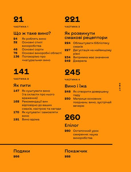 Книга Кристин Мюльке «Wine Simple. Про вино від сомельє світового класу» 978-617-7544-82-0