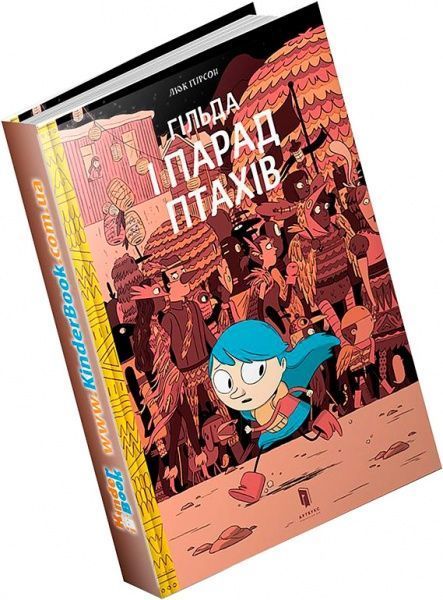 Книга Люк Пирсон «Гільда і Парад Птахів» 9786177688210