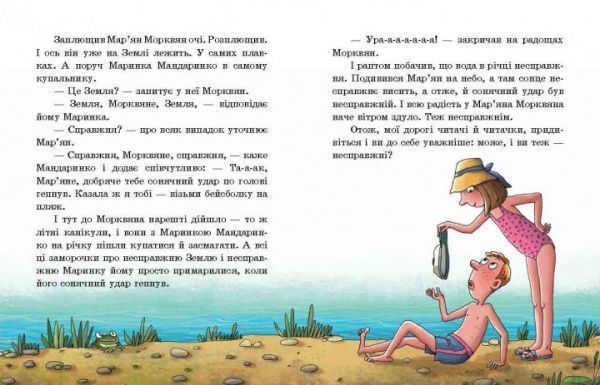 Книга Валерий Роньшин «Про Мар’яна Морквяна та Маринку Мандаринко» 978-966-915-238-1