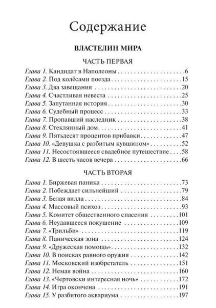 Книга Олександр Бєляєв  «Властелин мира. Рассказы» 978-617-660-243-9