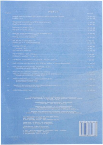 Контурна карта Історія середніх віків V-XV століття 7 клас