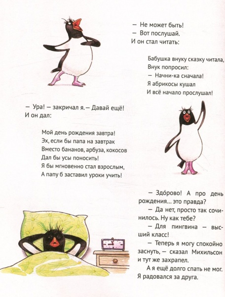 Книга Юрий Никитинский «И пришли пингвины» 978-617-690-798-5