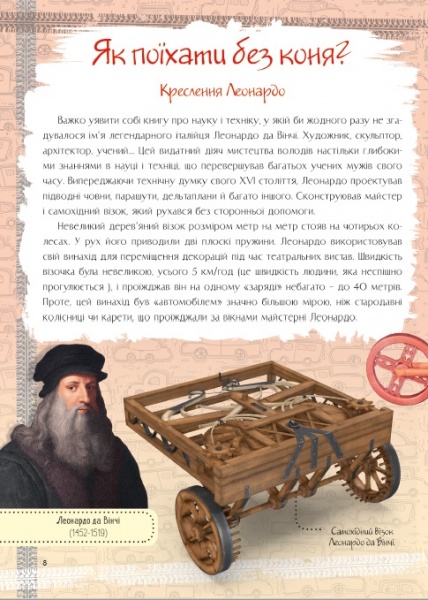 Книга «Iсторiя автомобiля. Перша шкільна енциклопедія» 978-617-777-538-5