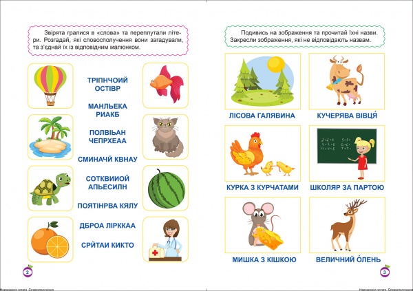 Книга Анастасия Фисина «Учимся читать. Словосочетание» 978-617-524-044-1