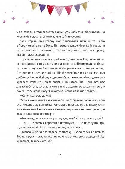 Книга Дара Корній «Книга Диво на Різдво» 978-966-942-109-8