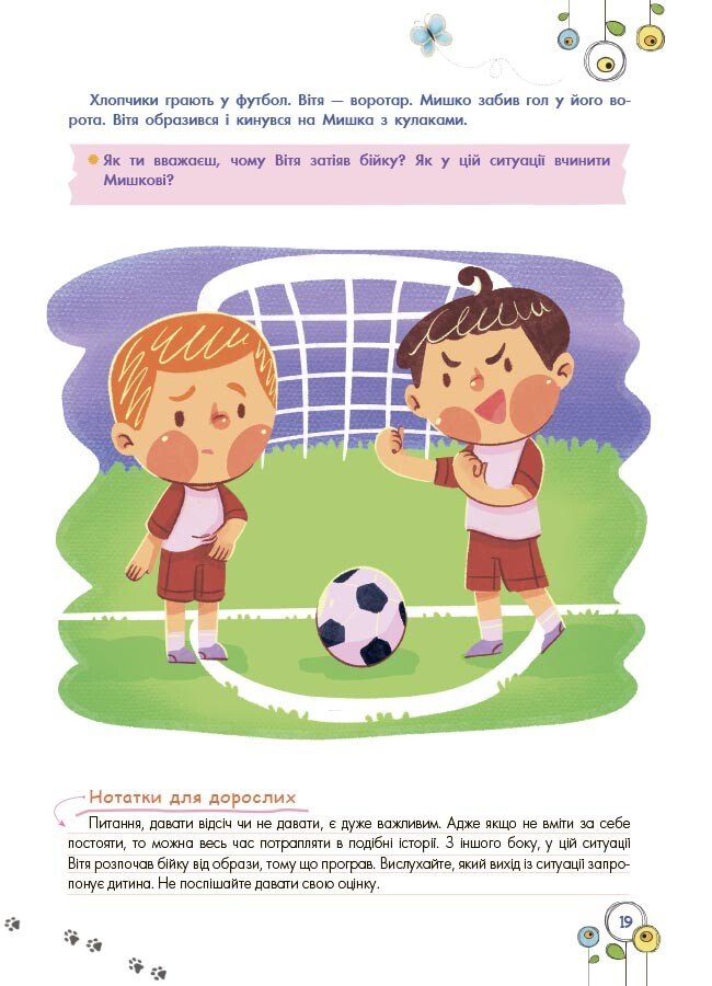 Книга Анна Гресь «Корисні навички. Розвитокемоційного інтелекту. 5-6 років» 978-617-00-4350-4