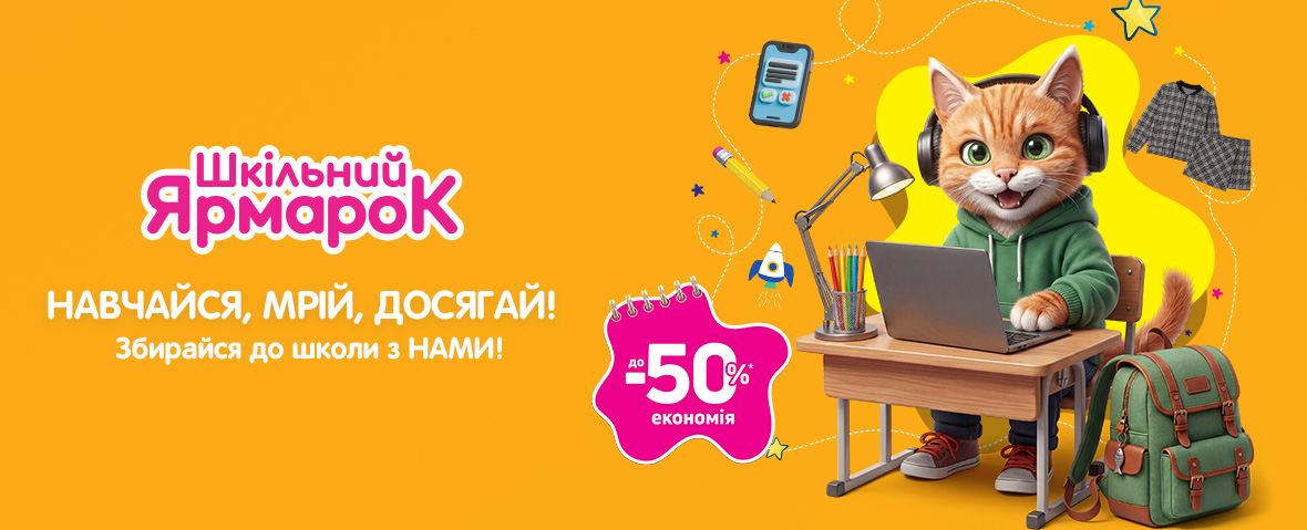 Шкільний ярмарок!