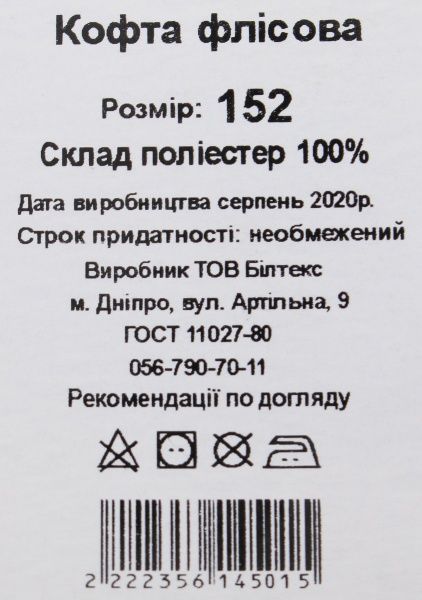 Кофта Luna Kids флісова р.122 блакитний 