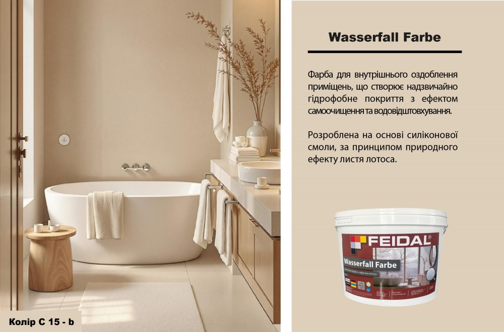Краска силиконовая Feidal Wasserfall Farbe глубокий мат белый 2,5л
