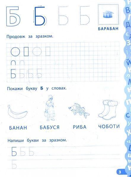 Книга Екатерина Смирнова «Учимо та пишемо букви» 978-966-284-418-4