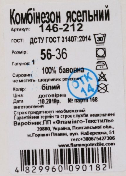 Комбинезон Фламинго р.56 белый 146-212 