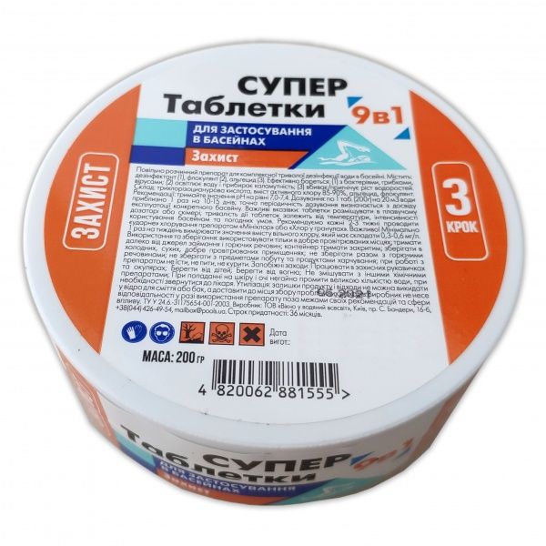 Таблетки для дезинфекции воды Супер 9в1 200 гр Water World Window 