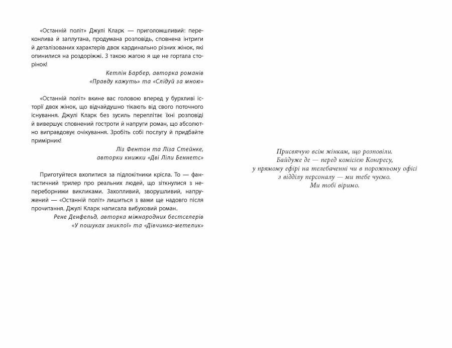 Книга Кларк Дж. «Останній політ Джулі Кларк» 978-617-522-293-5