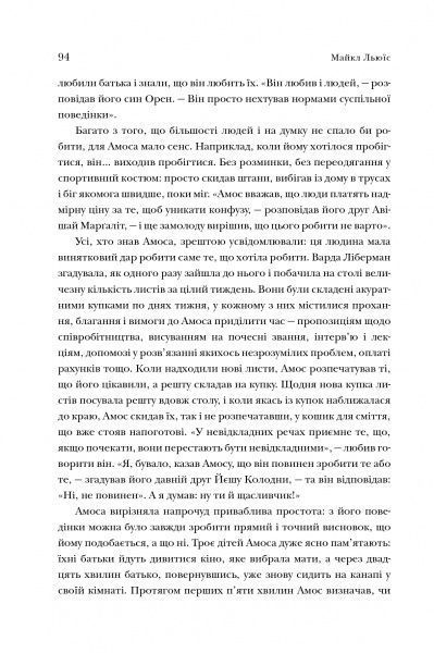 Книга Майкл Льюис «Неймовірний проект. Дружба, що трансформувала наше уявлення про людську свідомість» 978-966-948-243-3