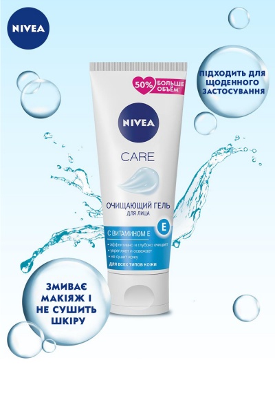 Гель для умывания Nivea Care 225 мл