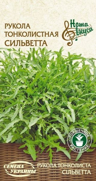 Насіння Семена Украины рукола тонколиста Сільветта 0,2 г