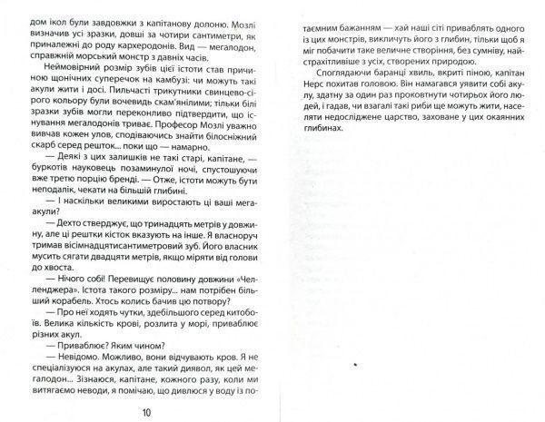 Книга Стів Альтен «Мегалодон» 978-966-2054-99-6